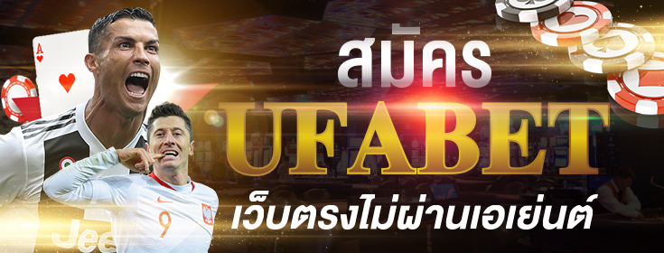 สมัครUFABET2022