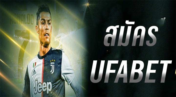 โปรโมชั่น UFABET