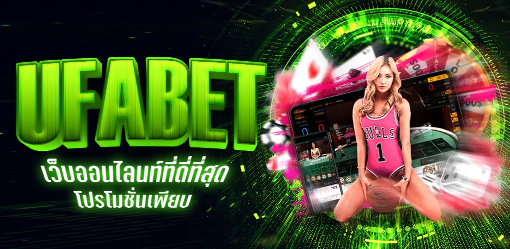 สมัครUFABET