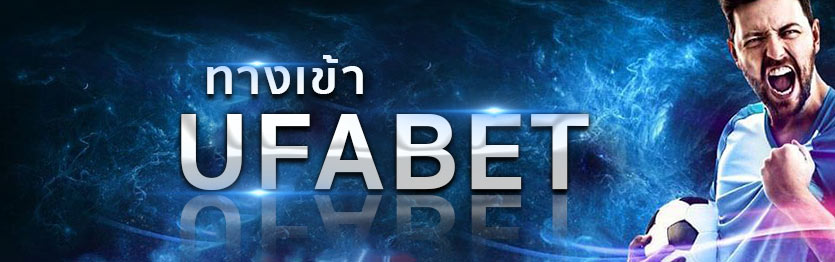 โปรโมชั่น UFABET