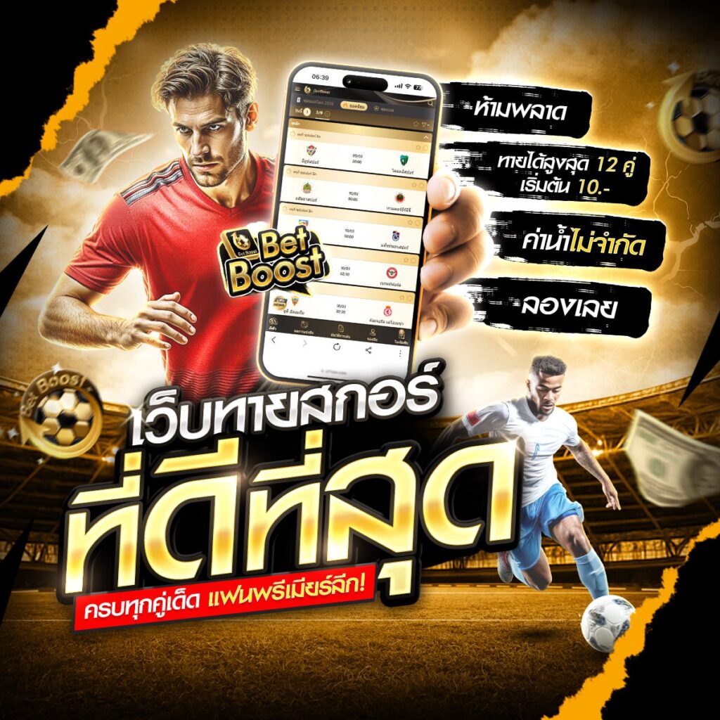 แทงบอลออนไลน์