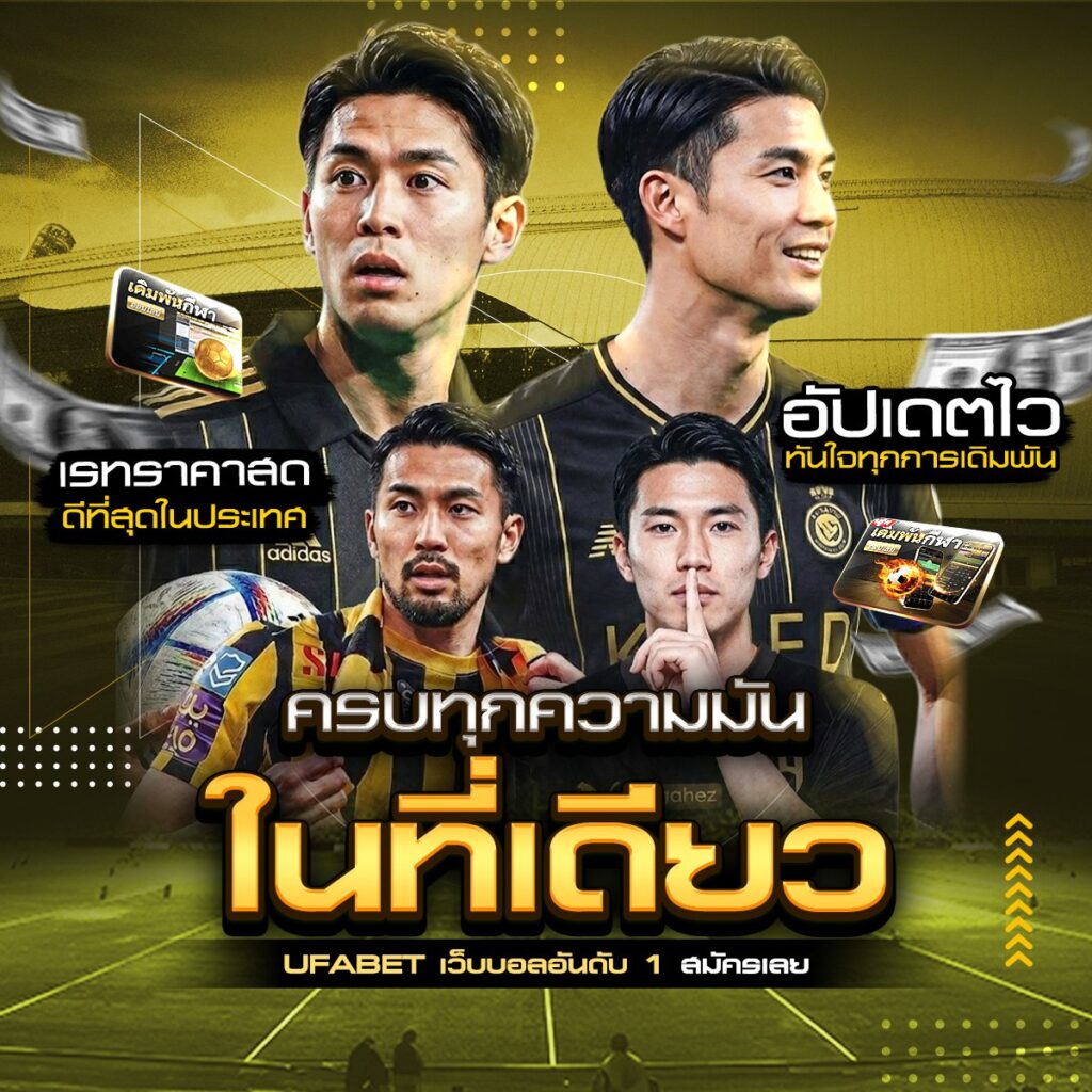 ทีเด็ดบอลวันนี้