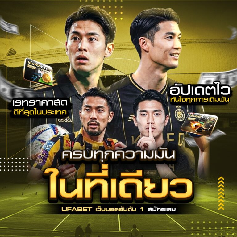 ทีเด็ดบอลวันนี้